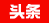 鄧氏新聞